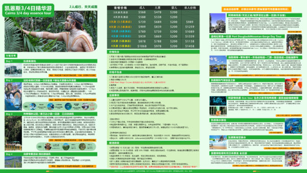 【中文团】凯恩斯3/4日精华游 （可選包含酒店或不包含酒店）Cairns 4 day essence tour (Optional to include hotel or not include hotel)